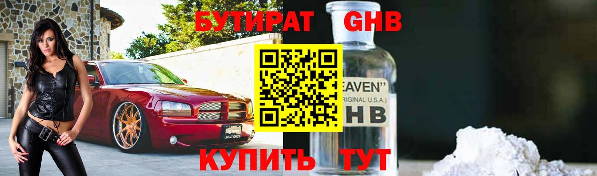 БУТИРАТ 99% Соль-Илецк