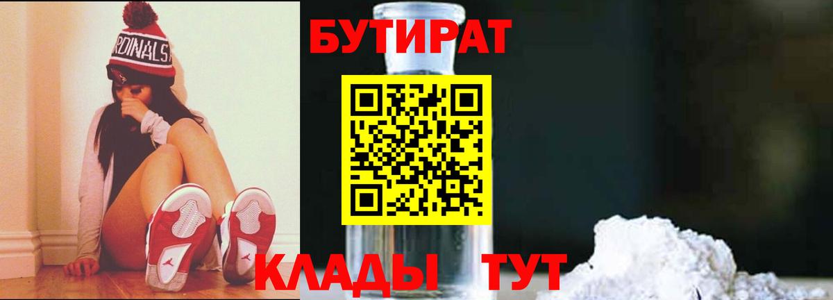 БУТИРАТ  Вход с VPN  Соль-Илецк  Бутират жидкий экстази 