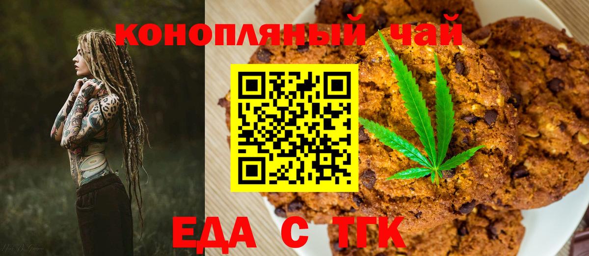 Печенье с ТГК марихуана  Вход с VPN  Соль-Илецк 