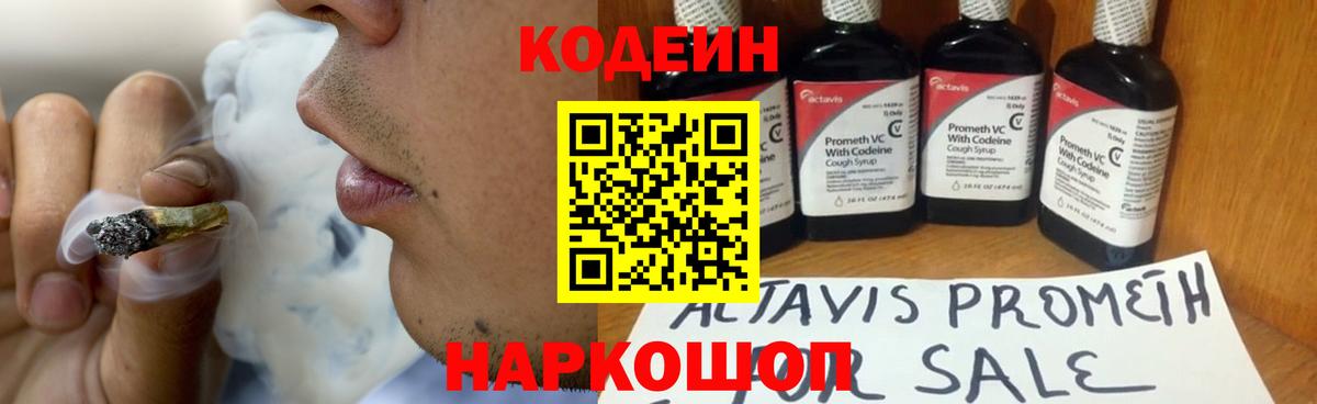Кодеин напиток Lean (лин)  Кодеиновый сироп Lean напиток Lean (лин)  Вход с VPN  Соль-Илецк 