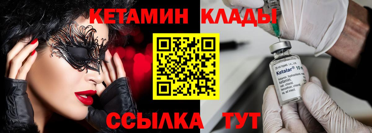 Соль-Илецк  КЕТАМИН VHQ  КЕТАМИН VHQ  Вход с VPN 