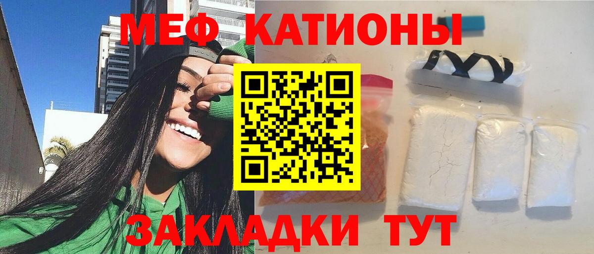 МЯУ-МЯУ mephedrone  Вход с VPN  Меф  Соль-Илецк 