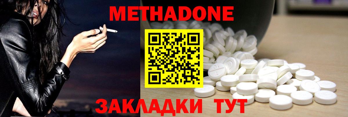 Метадон methadone  Метадон кристалл  Соль-Илецк  Вход с VPN 