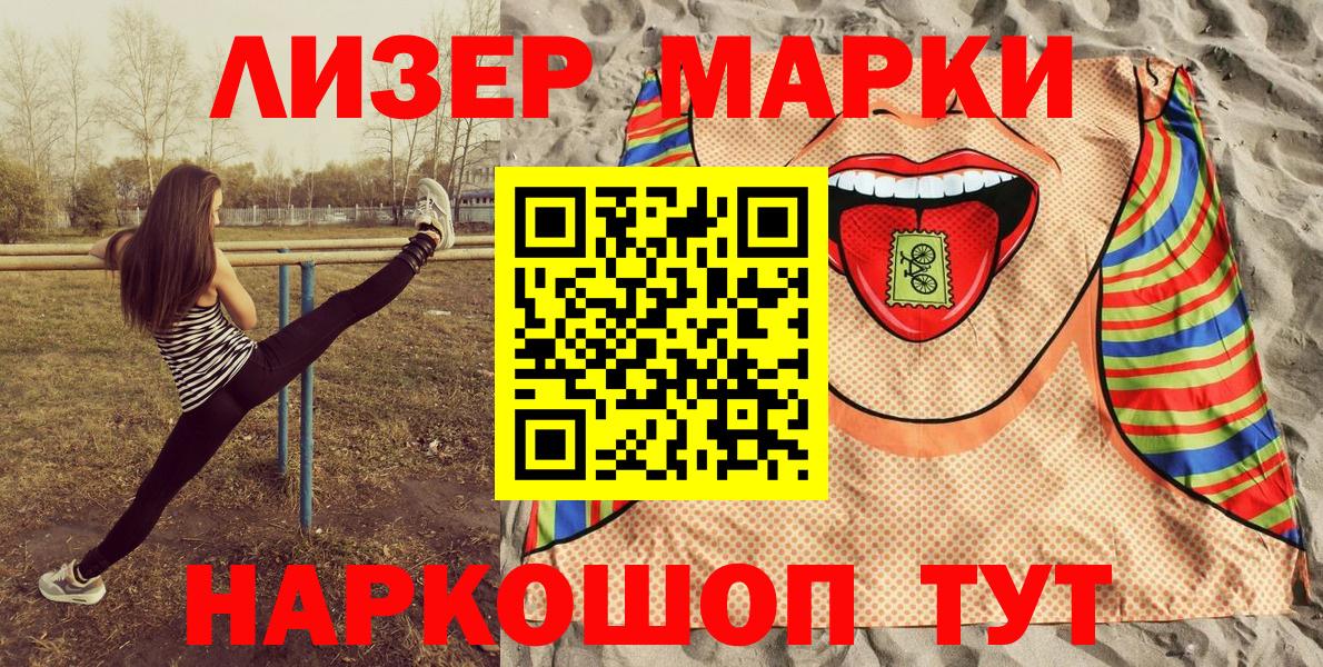 Соль-Илецк  Наркотические марки  Вход с VPN  Марки 25I-NBOMe 1500мкг 