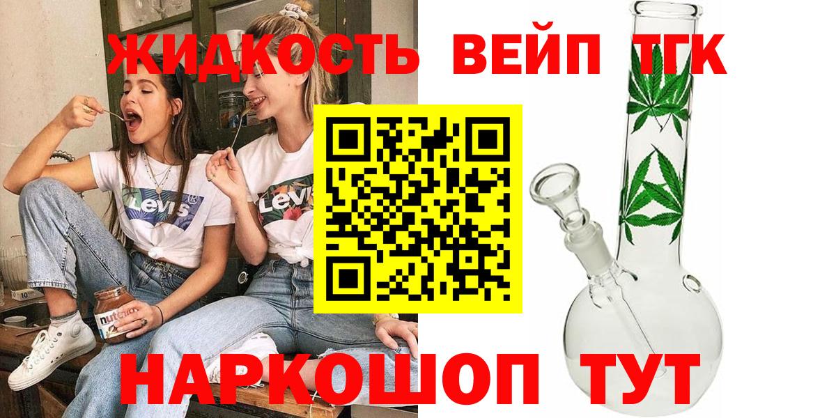 Дистиллят ТГК вейп Соль-Илецк